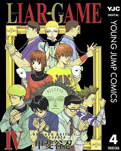 画像】ライアーゲームの表紙を並べてみた！第1巻から第19巻まで【漫画